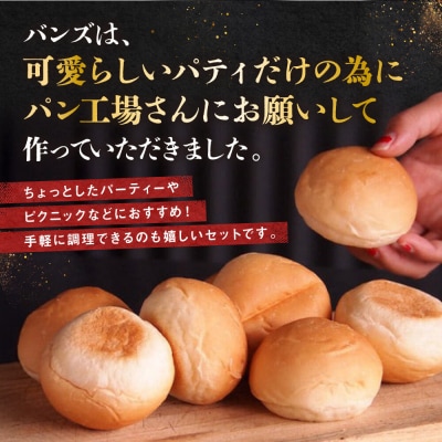 【ビーフ100%使用】ミートガイ手作りミニハンバーガー/スライダー 8個セット