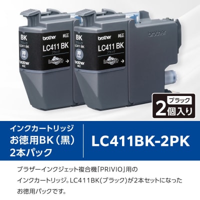 【ブラザー　純正インクカートリッジ】LC411BK-2PK