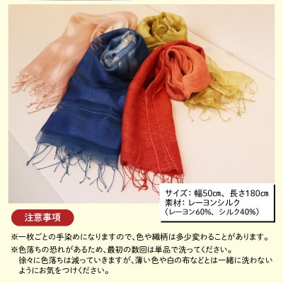 永平寺 草木染 レーヨンシルク ストール　青(藍)B-003002