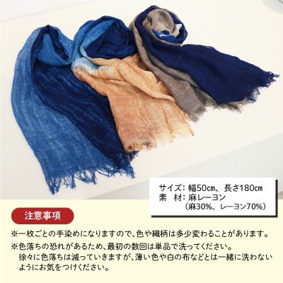 永平寺 草木染 麻レーヨン ストール　青茶　B-003003