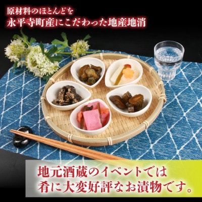 福井県永平寺町のこだわりお漬物 精進漬け詰合せ [A-004001]