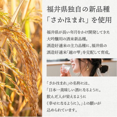 越前岬 「Honami」 さかほまれ無濾過原酒 720ml【A-008006】