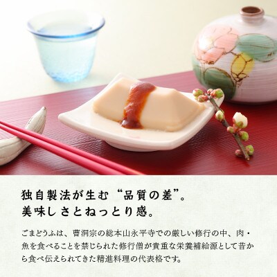 永平寺 幸家のごまどうふ3本詰合せ(白2本・黒1本)