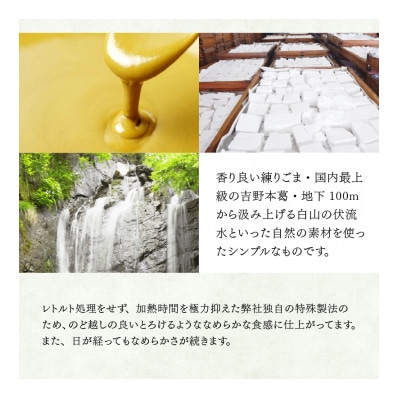 永平寺 幸家のごまどうふ4本詰合せ(白2本・黒2本)