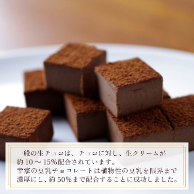 生クリーム以上の深いコク!豆乳チョコレート 9粒×2箱