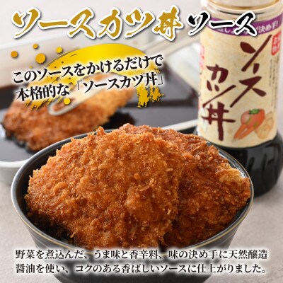 永平寺醤油・ソースカツ丼ソース・越前おろしそばつゆ詰合せセット 計3本