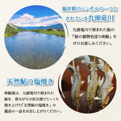 鮎の置物色塗り体験～天然鮎の塩焼き丸ごと1匹試食付き～