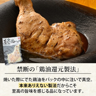 若足の焼いたの、親足の焼いたの、食べ比べセット 4個パック