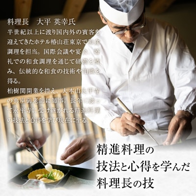 永平寺 親禅の宿 柏樹関 宿泊券(1室1名様)【基本料理コース】