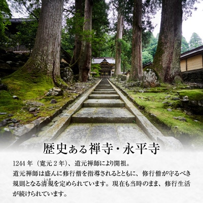 永平寺 親禅の宿 柏樹関 宿泊券(1室2名様)【基本料理コース】
