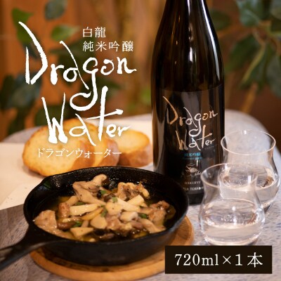 白龍 DRAGONWATER 720ml