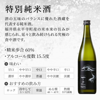 FUKUI 恐竜辞典 特別純米720ml 6本セット