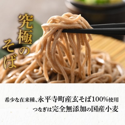 永平寺そば極　乾麺 3袋(6人前相当)