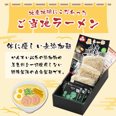 永平寺生らー麺 龍麺 塩味 3食×2箱