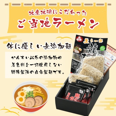永平寺生らー麺 龍麺 醤油味 3食×2箱