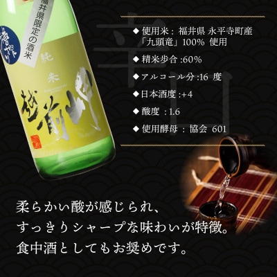 永平寺町の地酒(田辺酒造)とそばセット【B-033061】