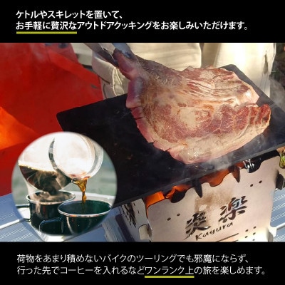 簡単!組立式 ステンレス焚き火台 「炎楽」(かぐら)[C-035002]