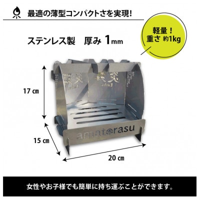 簡単!組立式 ステンレス焚き火台 「炎舞」(えんぶ)【小】[C-035003]