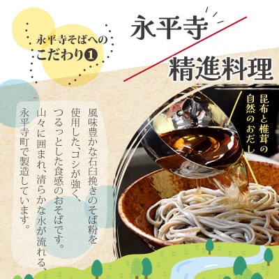 永平寺御用達 永平寺そば なま 8食(つゆ付き) [A-038002]