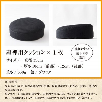 座禅用 円座クッション 1個 ドーナツ型  [D-041005]