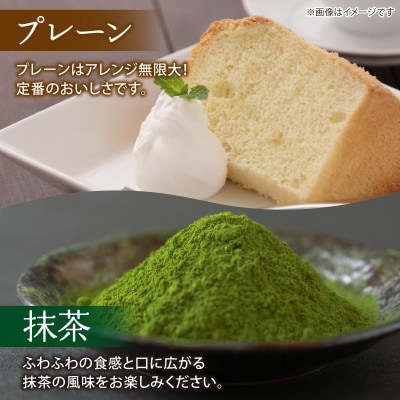 Snowcafe とろける口どけの極上シフォンケーキ ホールサイズ(12カット)