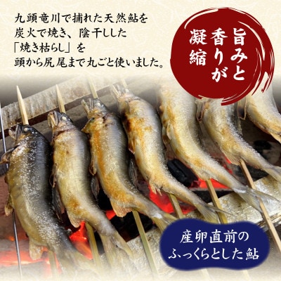 九頭竜川で捕れた天然鮎を炭火で焼いた　鮎ふりかけ 2本 [A-064001]