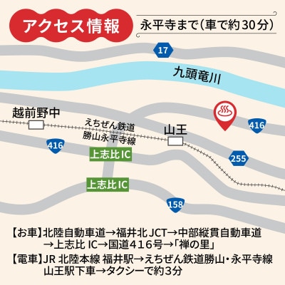 永平寺温泉「禅の里」入浴回数券6枚+禅の里ロゴ入りフェイスタオル [B-067001]