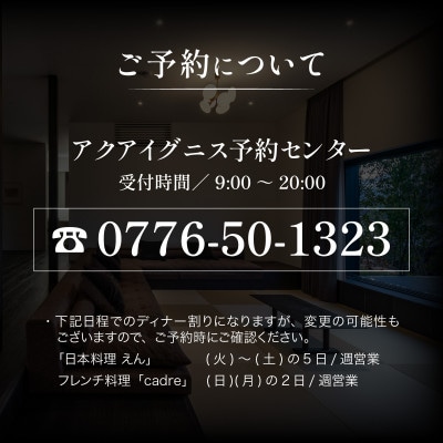 オーベルジュ 歓宿縁 ESHIKOTO 宿泊券　30,000円分