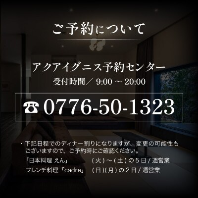 オーベルジュ 歓宿縁 ESHIKOTO 宿泊券　60,000円分　※2名様からご利用可能