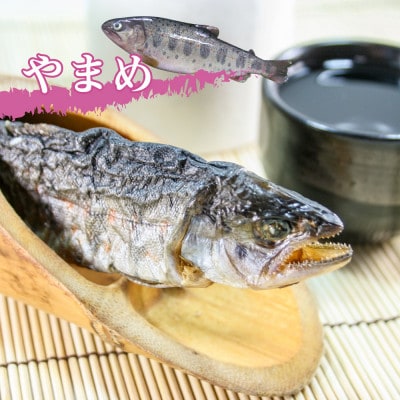 ヤマメの骨酒(1本)