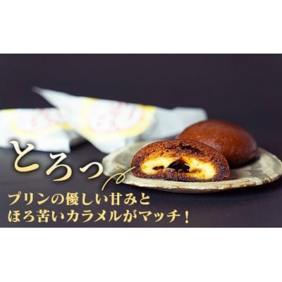 ぷりんとう饅頭11個入