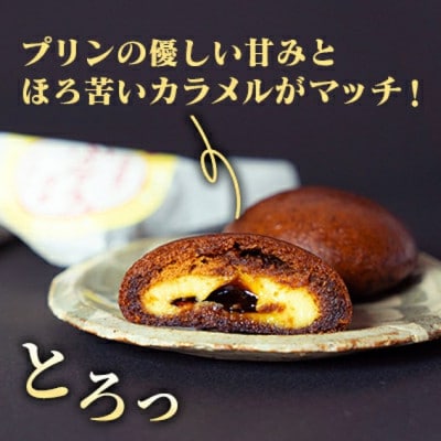 ぷりんとう饅頭22個入