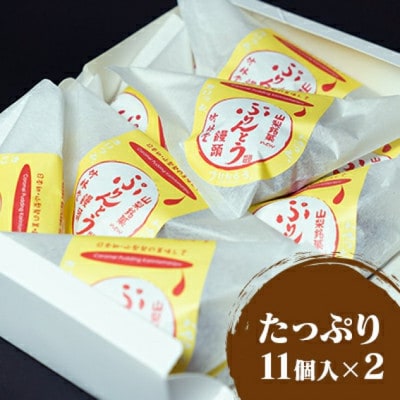 ぷりんとう饅頭22個入