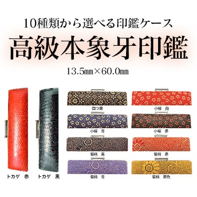 高級本象牙印鑑　15.0mm×60.0mm