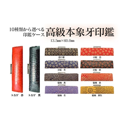 高級本象牙印鑑　13.5mm