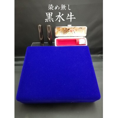 染め無し天然黒水牛印鑑　2本セット(女性向け　12mm、15mm)牛モミケース・別珍ケース付