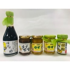 ゆず加工品詰合せCセット