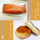【食品添加物不使用】廣瀬満雄の冷やしクリームパン5個とパウンドケーキ(プレーン)1本セット