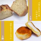 【食品添加物不使用】廣瀬満雄の冷やしクリームパン5個とパウンドケーキ(バナナ)1本セット