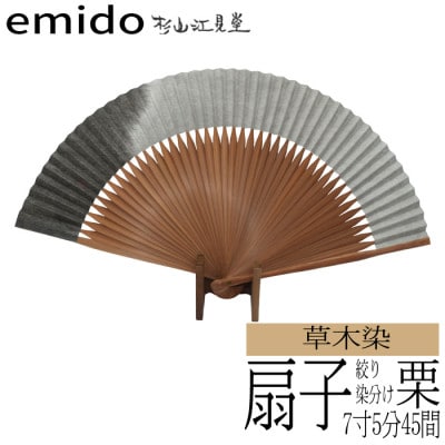 草木染扇子(7寸5分45間)グレー