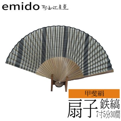 途絶えた伝統復活!甲斐絹扇子　グレー縞(7寸5分30間)