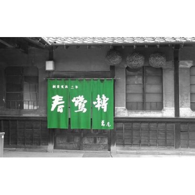 【春鶯轉】飲み比べセット(300ml×3本)