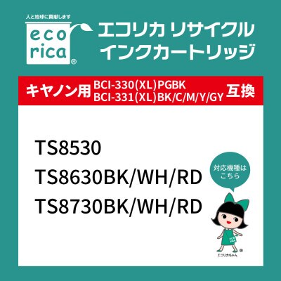 エコリカ BCI-331XL+330XL/6MP互換リサイクルインクECI-C331XL-6P