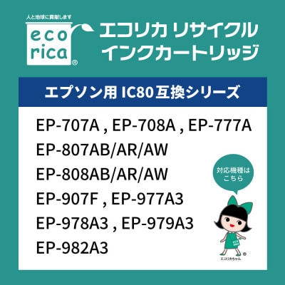 エコリカ【エプソン用】IC6CL80M 互換リサイクルインクECI-E80-6PM