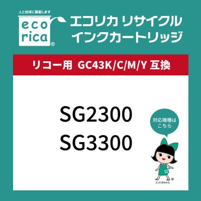 エコリカ【リコー用】GC43K互換リサイクルインク ECI-RC43B