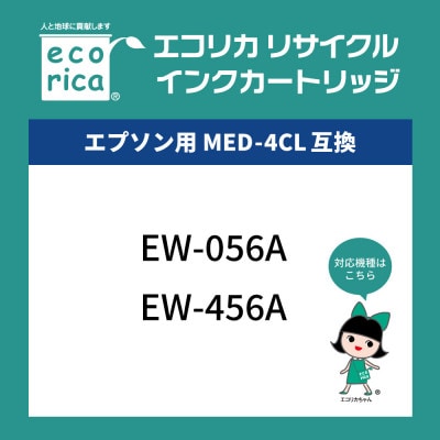 エコリカ【エプソン用】MED-4CL 互換リサイクルインク ECI-EMED-4P