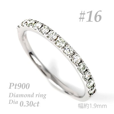 0.3CT プラチナ　ハーフエタニティリング　約1.9mm幅　普段使い　R3707DI-P #16