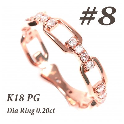 0.2CT ダイヤチェーンデザインリング　R3990DI-R #8
