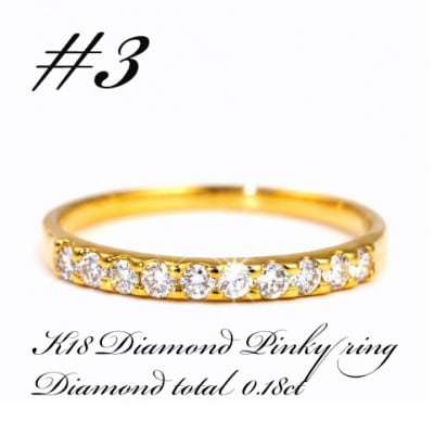 ピンキー　エタニティリング　0.18CT　R3996DI-Y #3