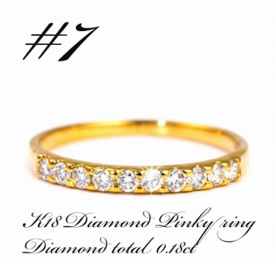 ピンキー　エタニティリング　0.18CT　R3996DI-Y #7